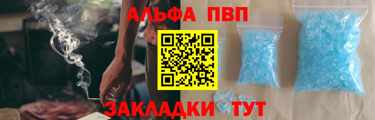 Alpha PVP Соль  Alfa_PVP  Вход с VPN  Дедовск  Альфа ПВП кристаллы 