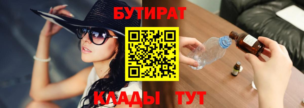 Бутират BDO Дедовск