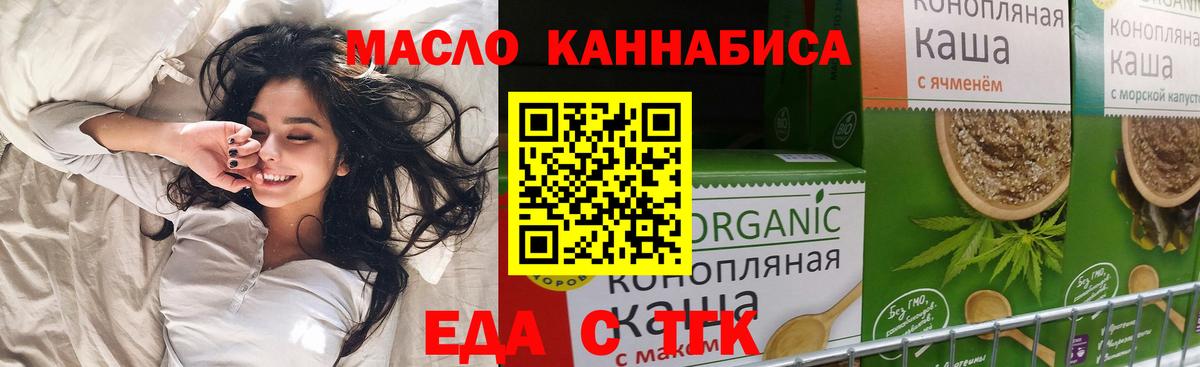 Еда ТГК конопля  Вход с VPN  Дедовск 