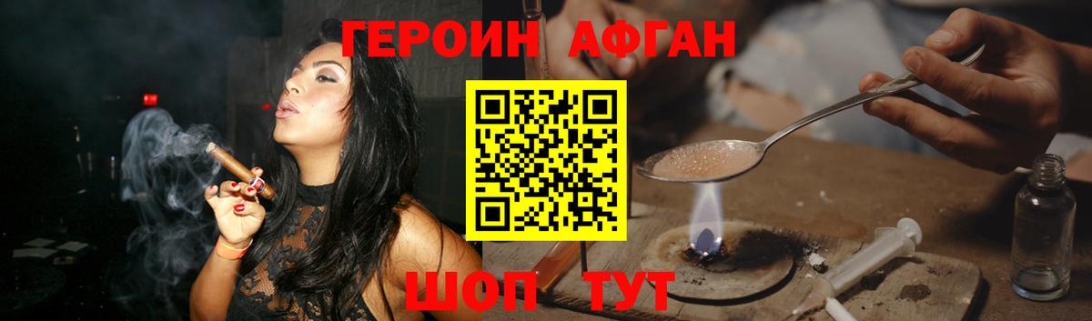 ГЕРОИН афганец  Вход с VPN  Дедовск 