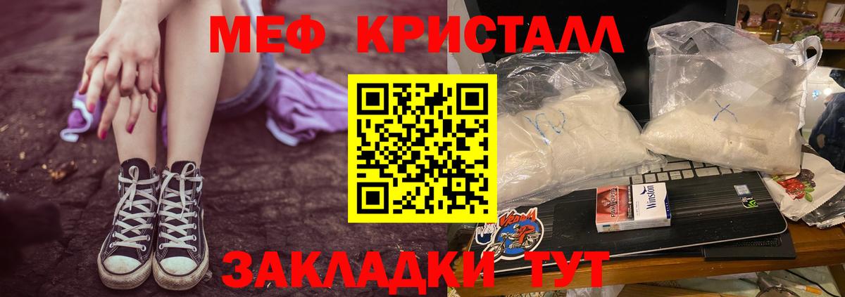МЕФ кристаллы Дедовск