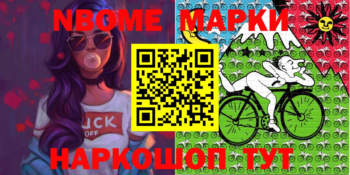 Марки N-bome 1500мкг Дедовск